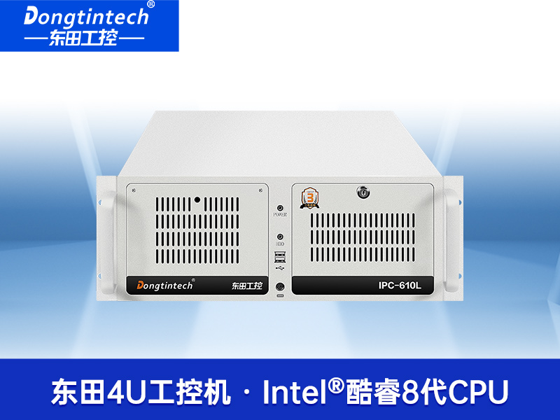 酷睿9代工控機(jī)|610工業(yè)電腦主機(jī)|DT-610L-WQ370MA