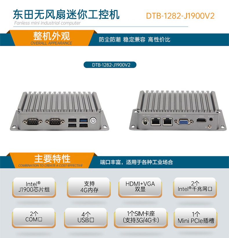 低功耗嵌入式工控機(jī),DTB-1282-J1900V2.jpg