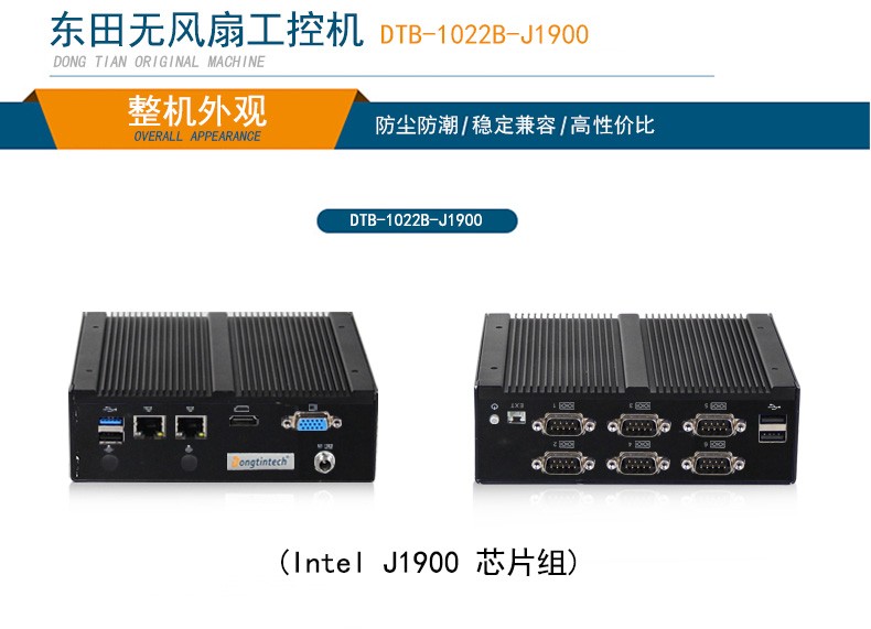 無風扇迷你工控機,J900處理器主機,DTB-1022B-J1900.jpg