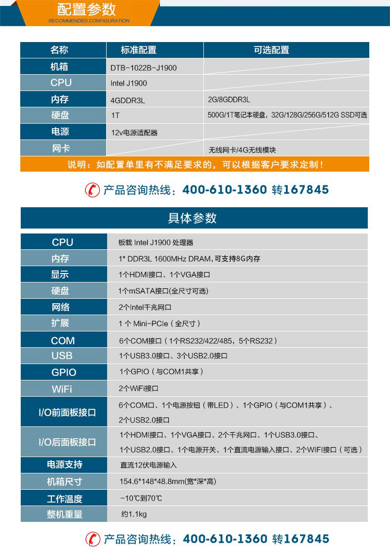 無風扇迷你工控機,J900處理器主機,DTB-1022B-J1900.jpg
