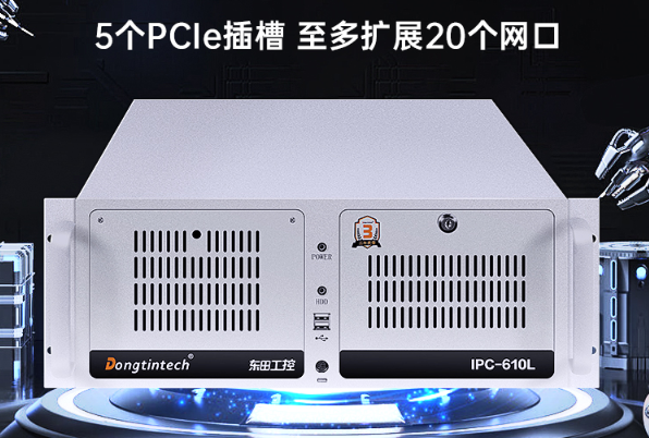 視覺工控機(jī)品牌，東田工控引領(lǐng)技術(shù)革新