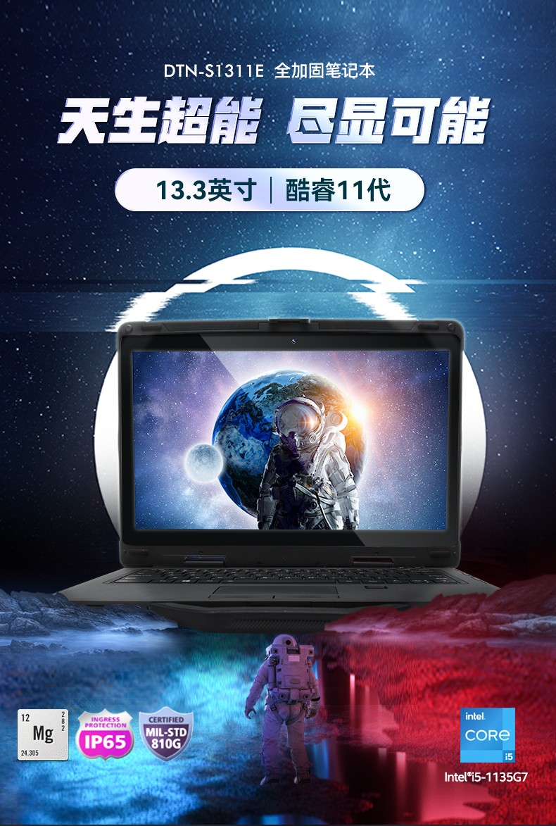 酷睿11代13.3英寸三防便攜電腦,加固式筆記本.jpg