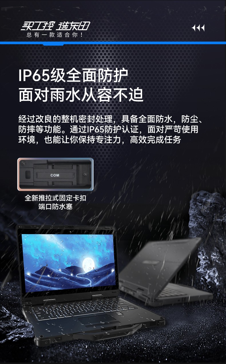 酷睿11代13.3英寸三防便攜電腦,加固式筆記本.jpg