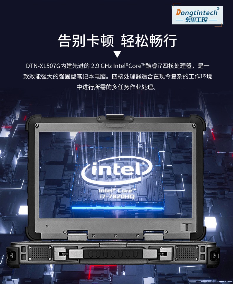 酷睿7代15英寸三防全加固便攜工作站,工業(yè)筆記本電腦,DTN-X1507G.jpg