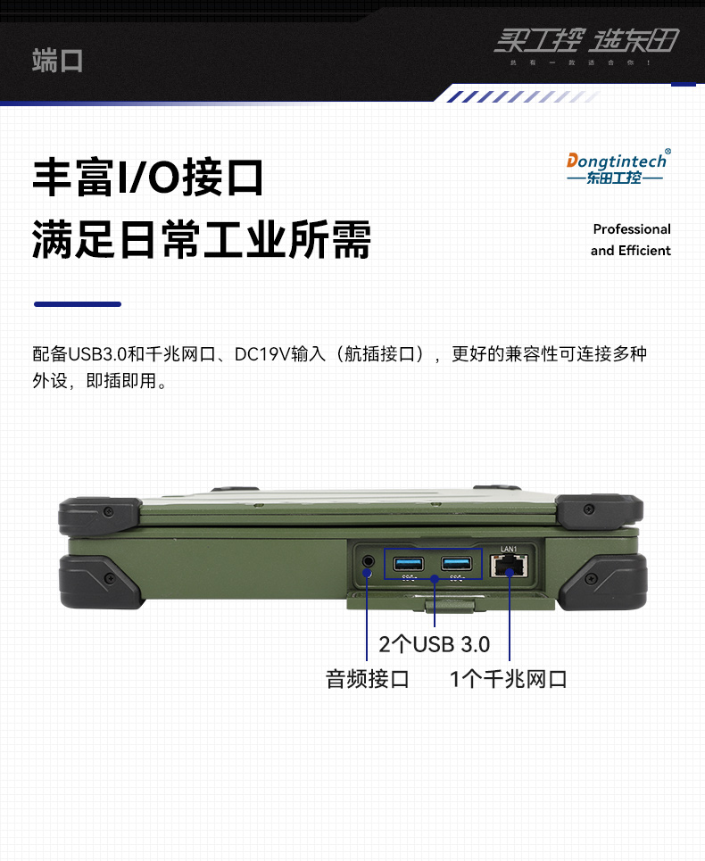 酷睿7代15.6英寸加固三防筆記本,軍綠色戶(hù)外筆記本電腦,DTN-S1607L.jpg