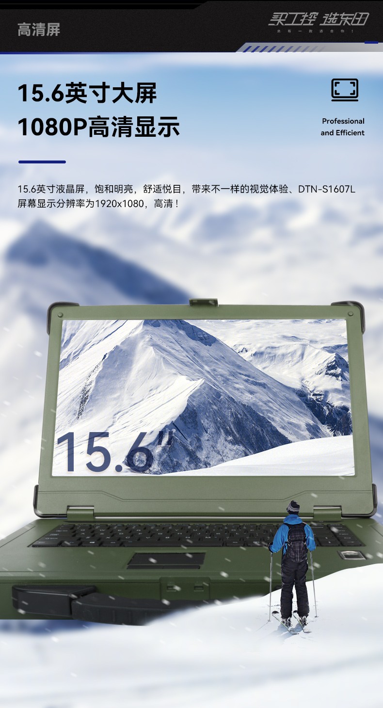 酷睿7代15.6英寸加固三防筆記本,軍綠色戶(hù)外筆記本電腦,DTN-S1607L.jpg