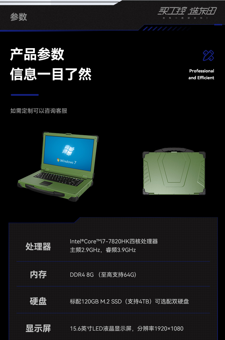 酷睿7代15.6英寸加固三防筆記本,軍綠色戶(hù)外筆記本電腦,DTN-S1607L.jpg