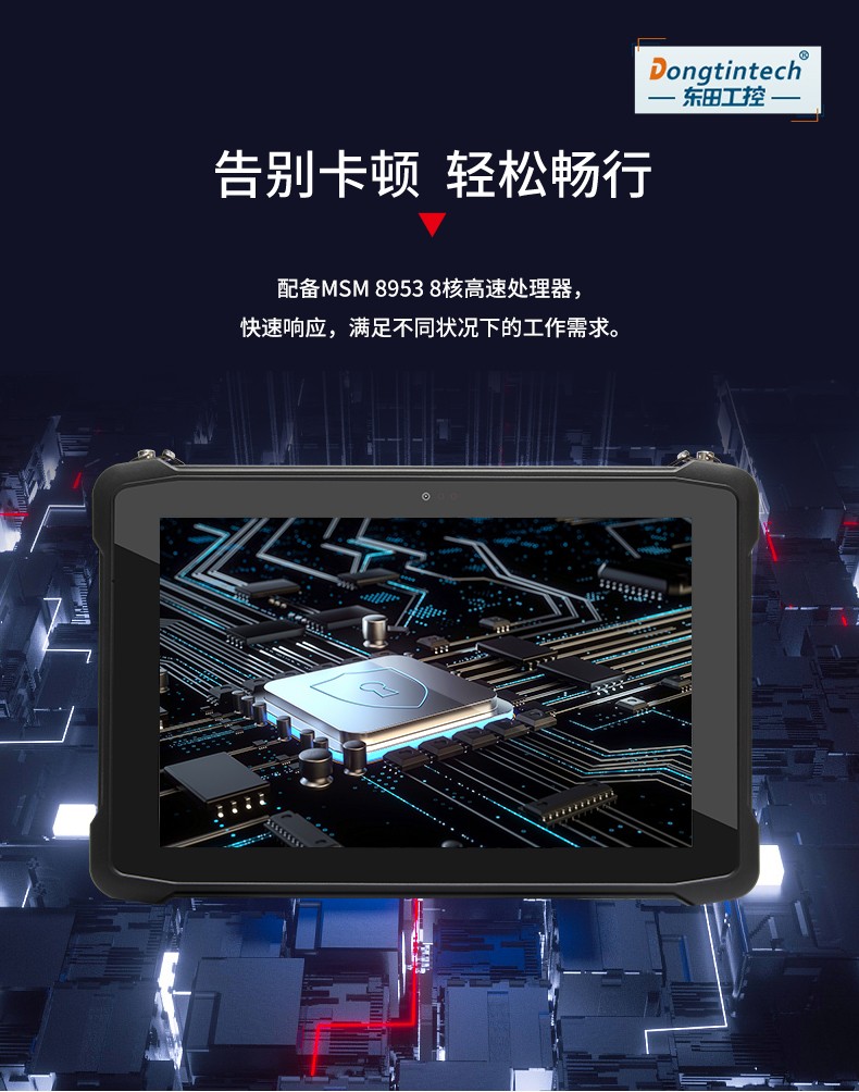 東田8/10.1英寸三防加固平板,工業(yè)平板電腦,DTZ-Q1089EL.jpg