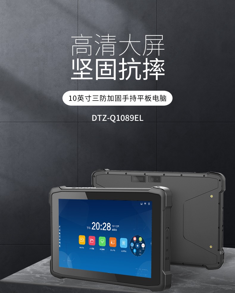 東田8/10.1英寸三防加固平板,工業(yè)平板電腦,DTZ-Q1089EL.jpg