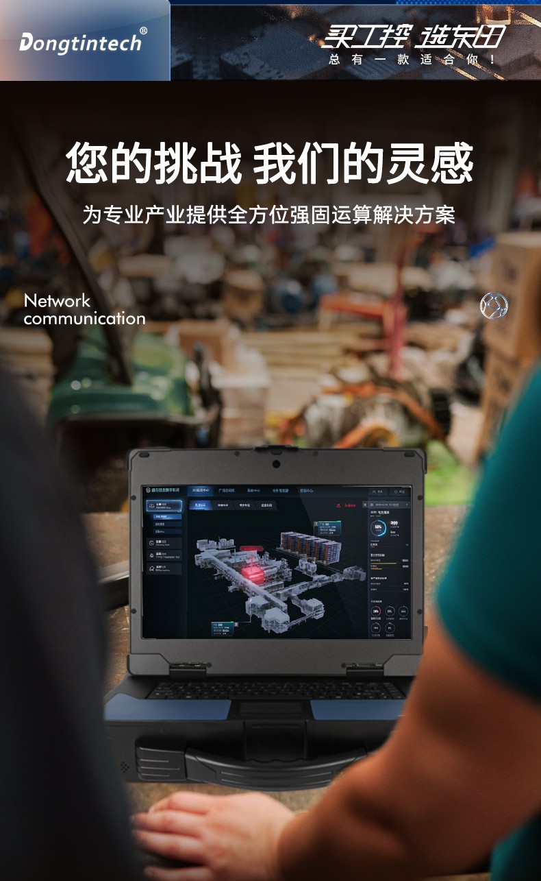15.6英寸上翻便攜機,酷睿8代加固筆記本電腦,DTG-U151-WH310.jpg