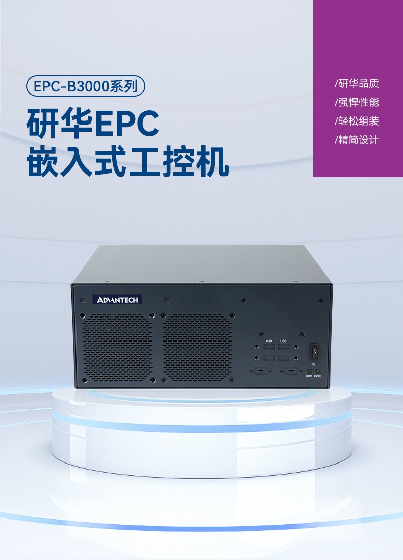 酷睿12/13代研華工控機(jī),嵌入式工業(yè)電腦,EPC-B3508.jpg