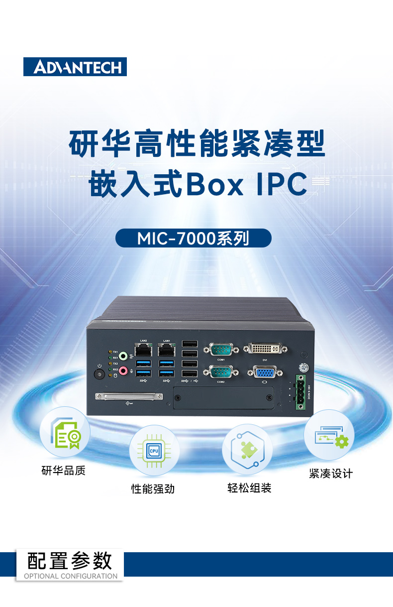 酷睿12/13代研華原裝工控機(jī),8USB工控電腦,MIC-770V3H-00A1.jpg