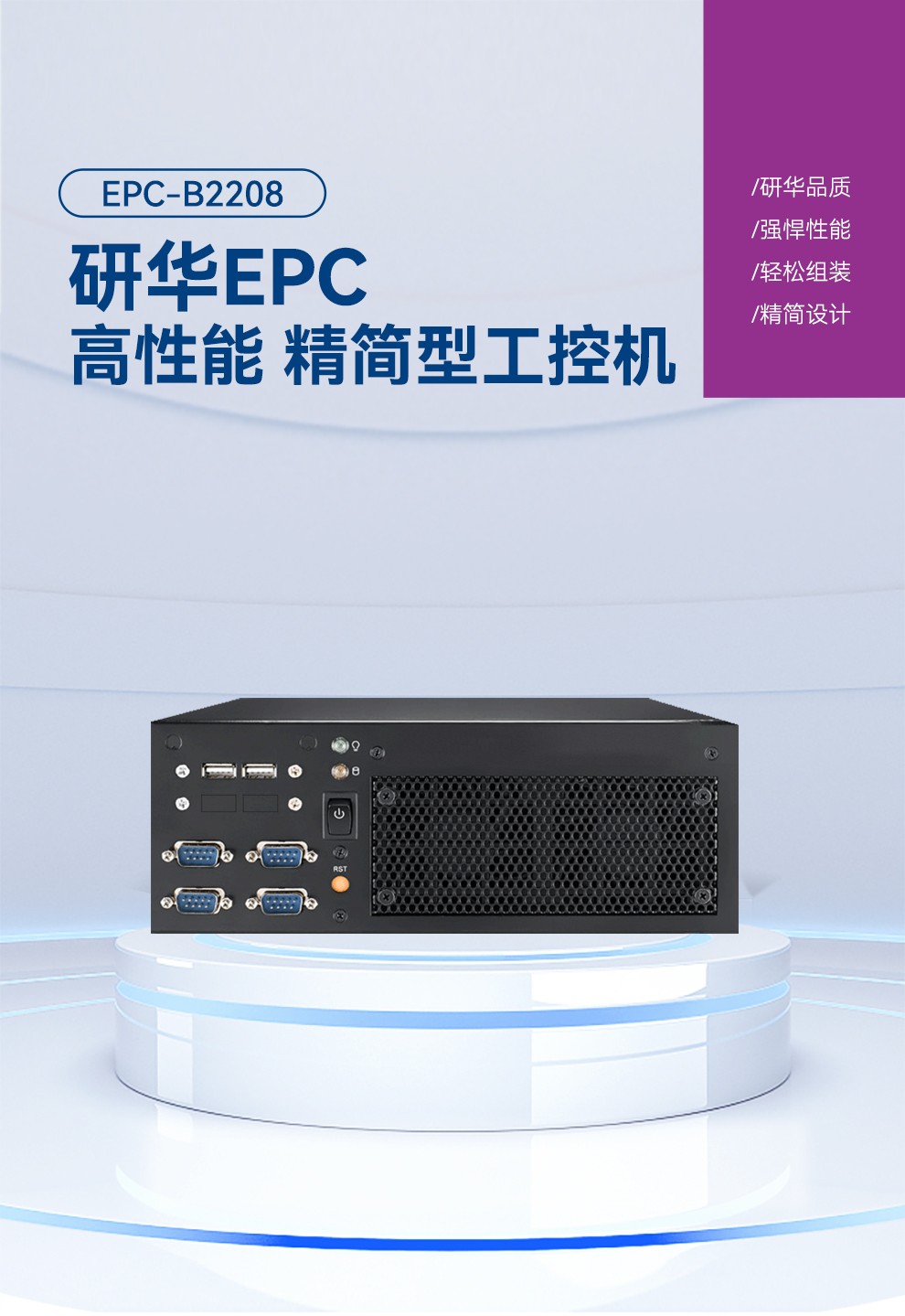 研華嵌入式工控機,小型高性能工控主機,EPC-B2208.jpg