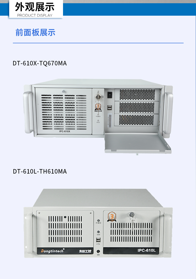 東田4U上架式工控機(jī),數(shù)據(jù)采集工業(yè)電腦,DT-610X-TQ670MA.jpg