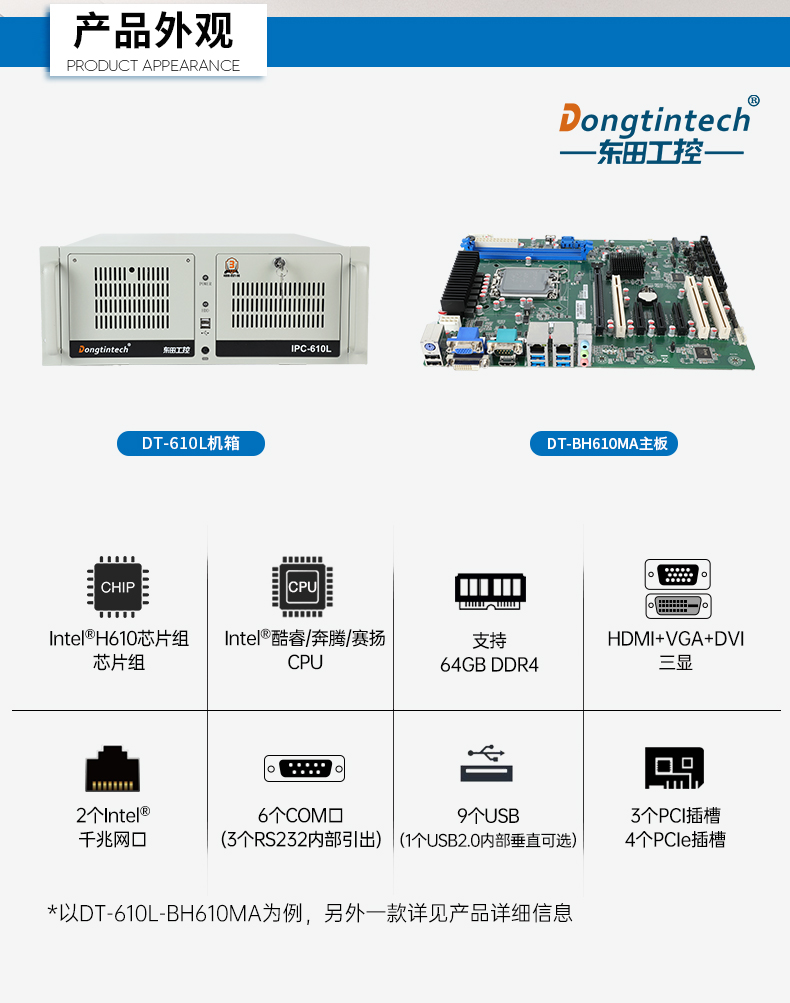 酷睿12代4U上架式工控機(jī),DT-610L-BH610MA.jpg