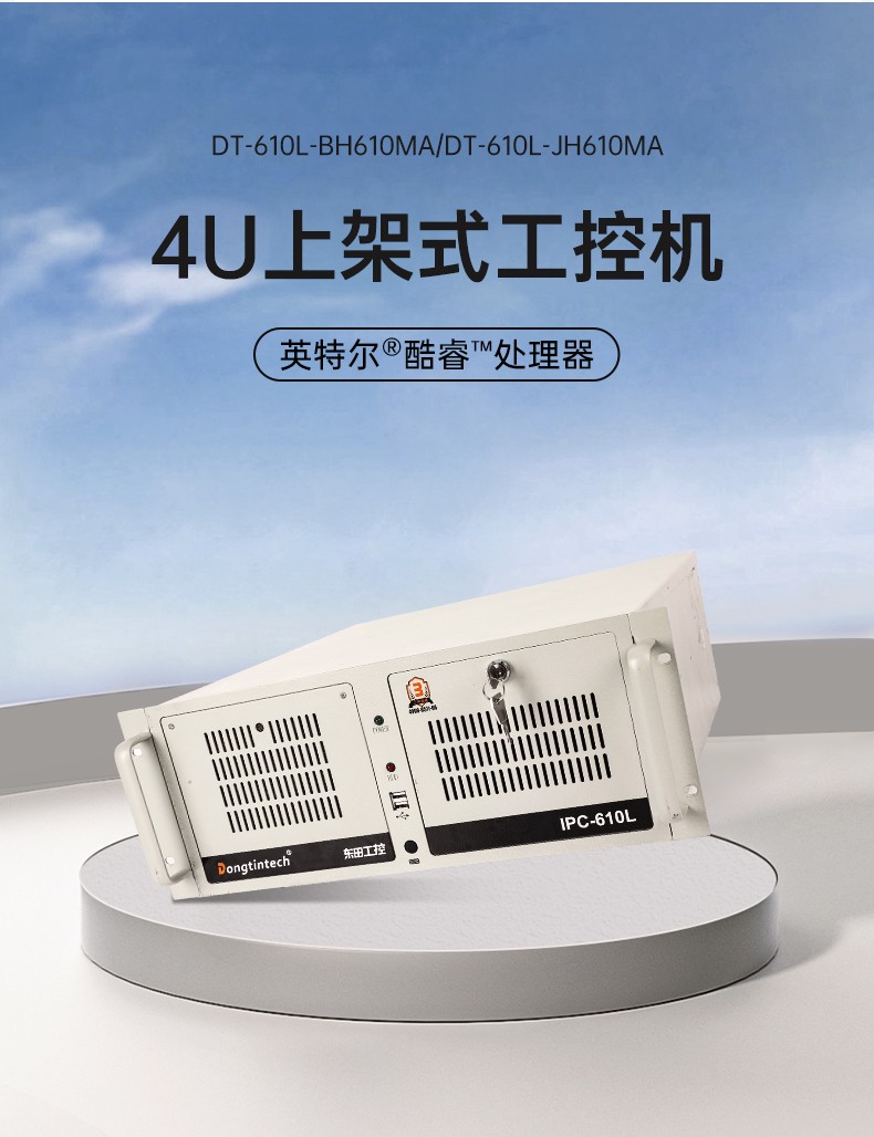 酷睿12代4U上架式工控機(jī),DT-610L-BH610MA.jpg