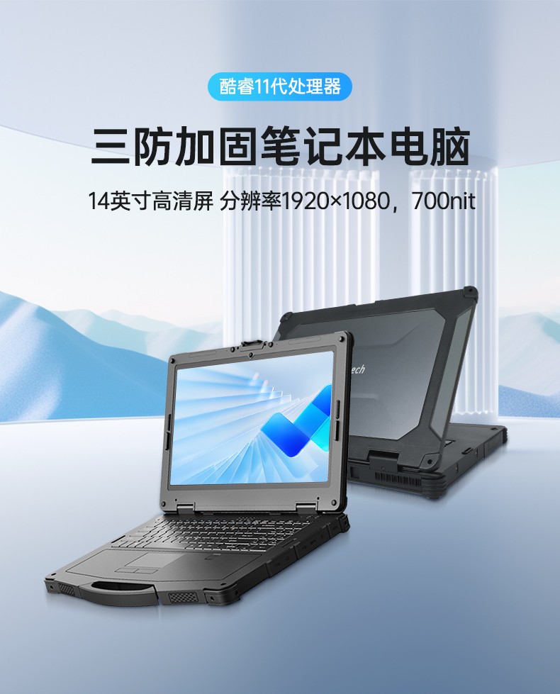 酷睿11代14英寸加固式筆記本,工控筆記本電腦,DT-14A.jpg