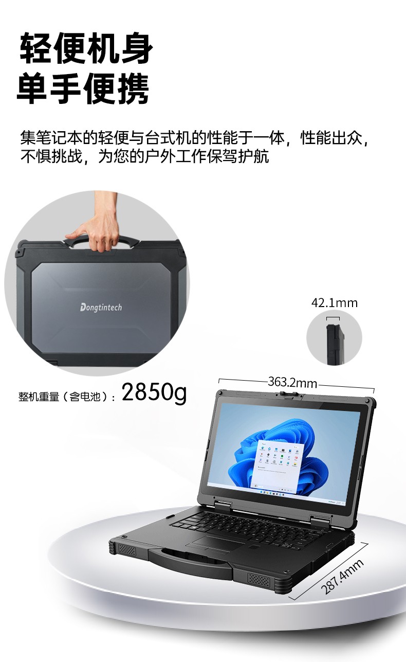 酷睿11代14英寸加固式筆記本,工控筆記本電腦,DT-14A.jpg