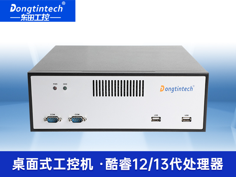 東田桌面式工控機|高性能工業(yè)主機-DTB-2102L-JQ67EMC  