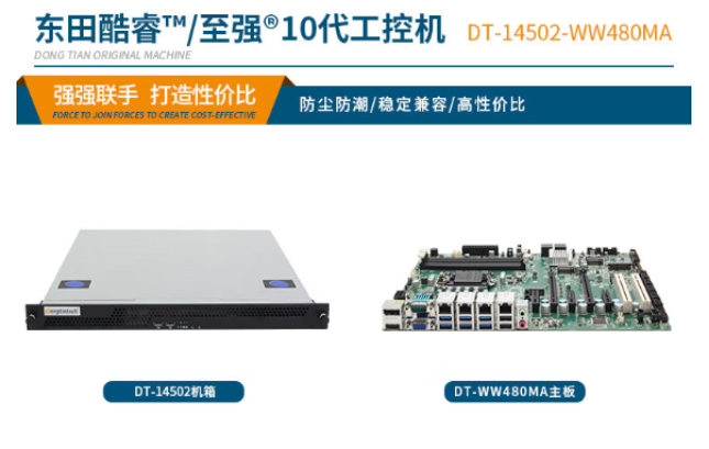 工控電腦主機(jī).png