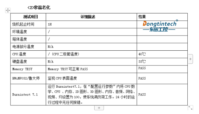 1U短款工控機(jī)常溫老化測(cè)試.png
