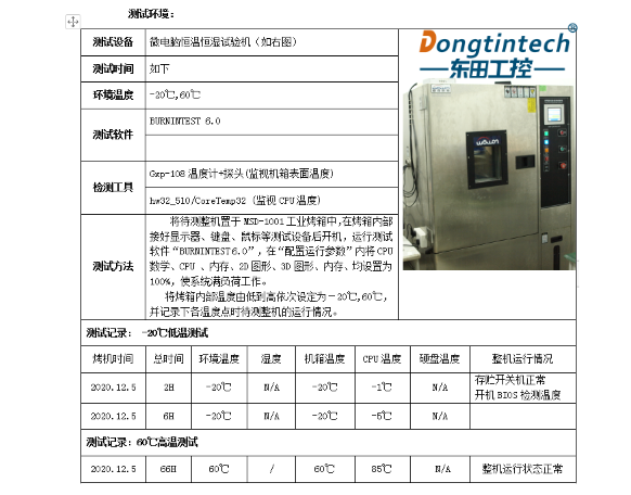 1U短款工控機(jī)恒溫老化測(cè)試.png