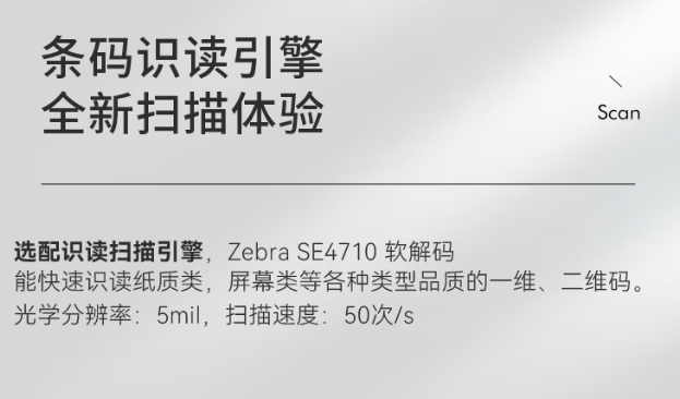 全功能NFC和全碼識別引擎.png