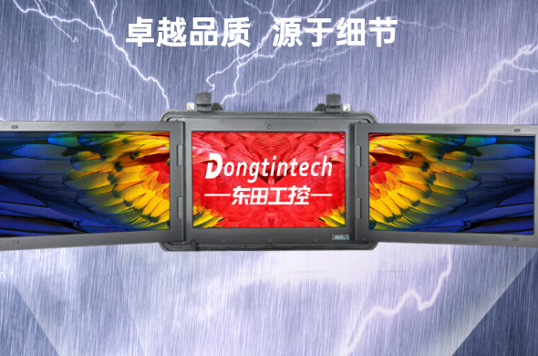 東田工業(yè)便攜機.png