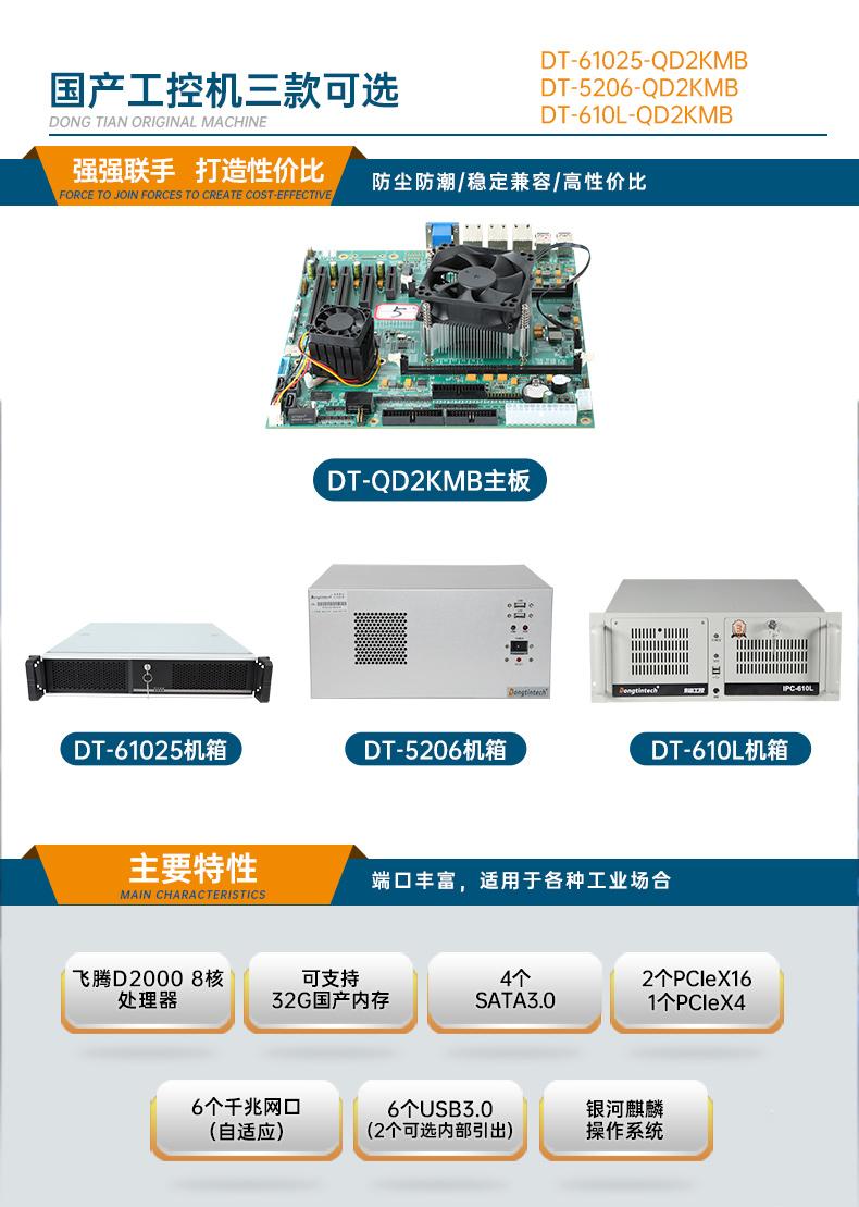 壁掛式工控機(jī),國(guó)產(chǎn)飛騰D2000工業(yè)主機(jī),DT-5206-QD2KMB.jpg