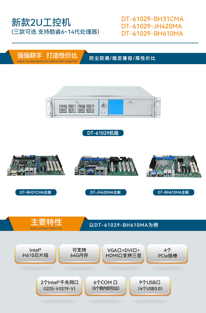 酷睿14代工控機(jī),三顯工控電腦,DT-61029-BH610MA.jpg