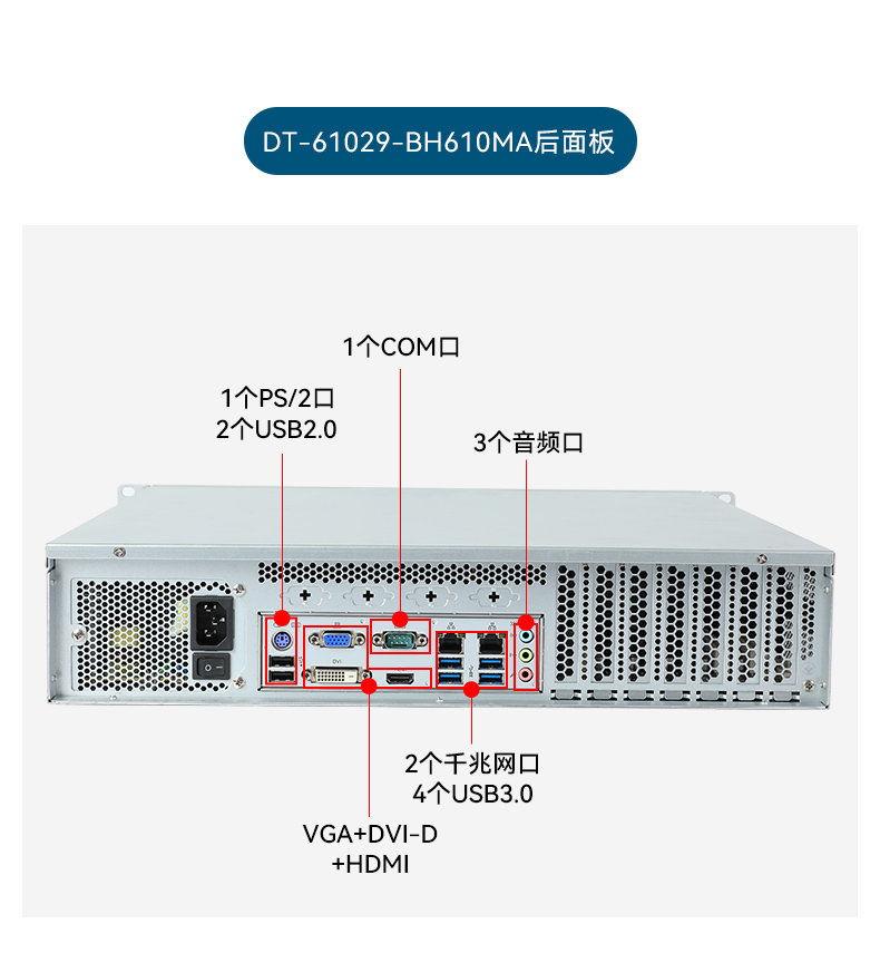 酷睿14代工控機(jī),三顯工控電腦,DT-61029-BH610MA.jpg