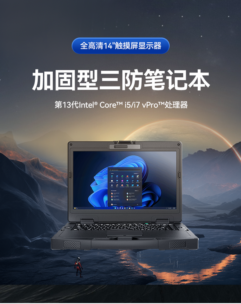 14寸高性能加固計(jì)算機(jī),工控筆記本電腦推薦,DTI-S1413G.png