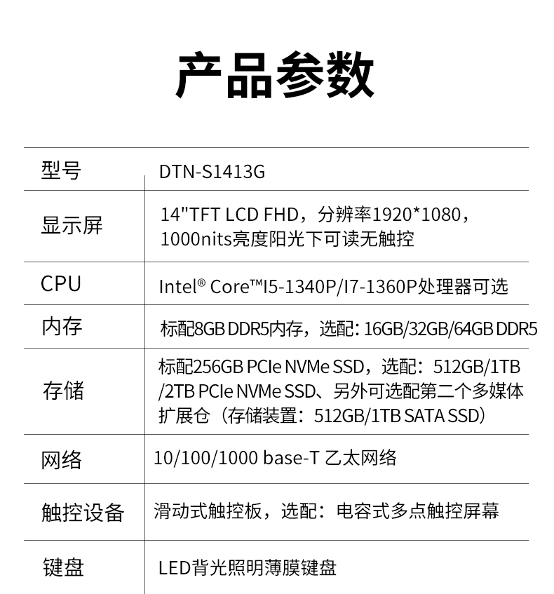 14寸高性能加固計(jì)算機(jī),工控筆記本電腦推薦,DTI-S1413G.png