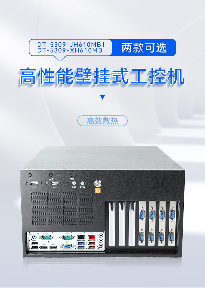 酷睿13代壁掛式工控機(jī),10個(gè)COM口主機(jī),DT-5309-JH610MB1.jpg