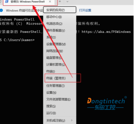 以管理員身份打開終端.png