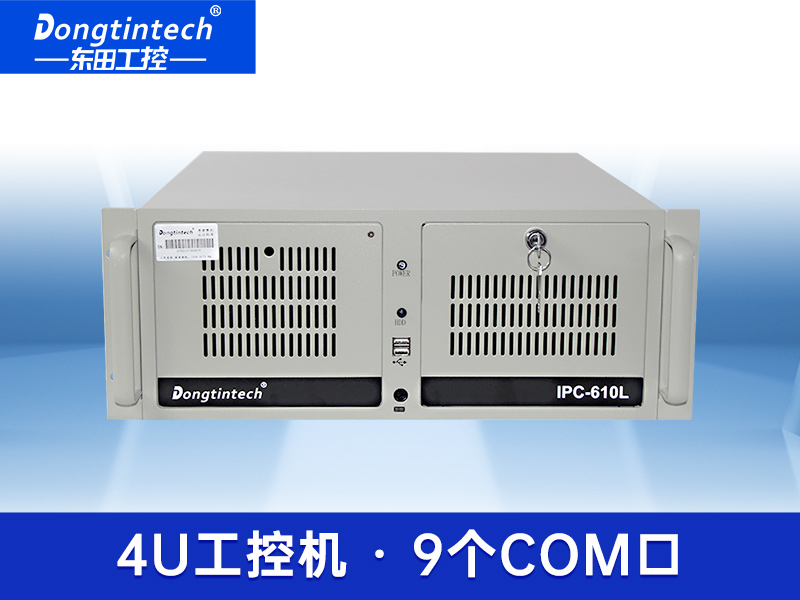東田10串口工控機(jī) 酷睿4代上架式工業(yè)服務(wù)器 DT-610L-A683