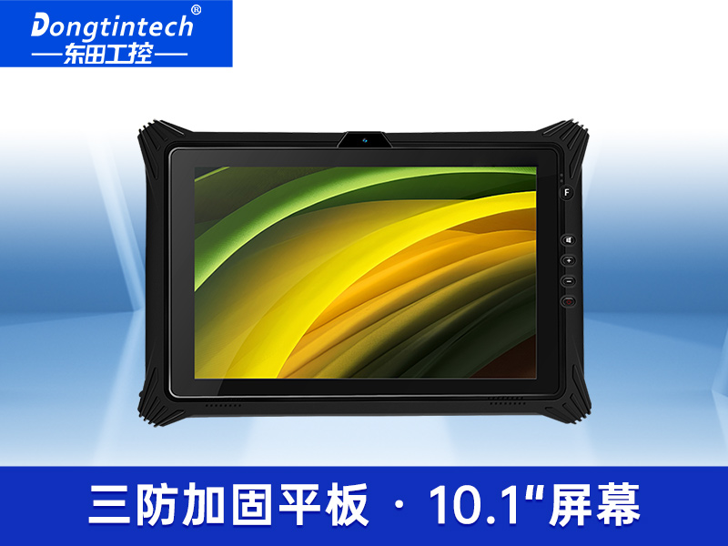 10英寸全加固三防平板 高亮電容屏IP65防護(hù)平板電腦 DTZ-I1008U