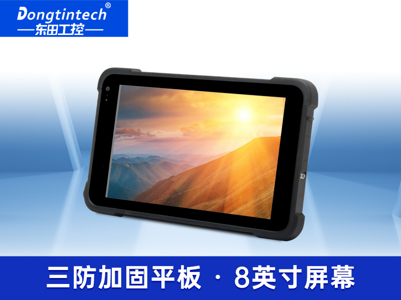 8英寸工業(yè)加固三防平板 IP65等級筆記本 DTZ-M0806E