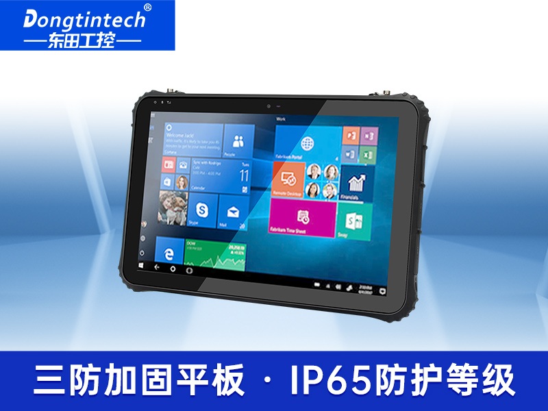 12英寸三防英特爾平板 高亮工業(yè)電腦 DTZ-I1208E