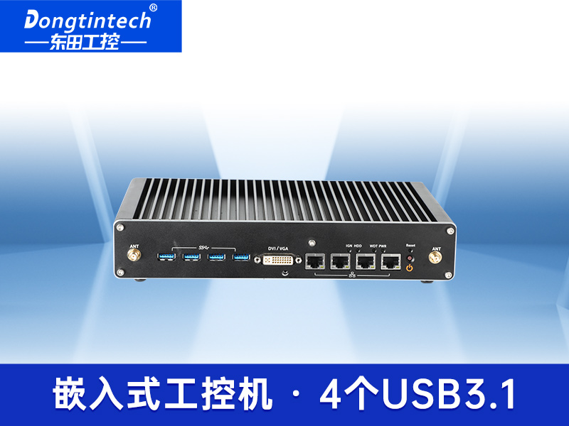 東田超薄無(wú)風(fēng)扇嵌入式工控機(jī)DTB-3004-H310