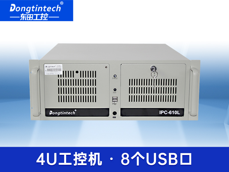 東田酷睿3代4U工控機(jī) 可擴(kuò)展上架式工控機(jī) DT-610L-JH61MAI