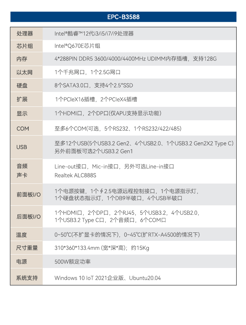 原裝研華工控機(jī),嵌入式工業(yè)電腦主機(jī),EPC-B3588.jpg
