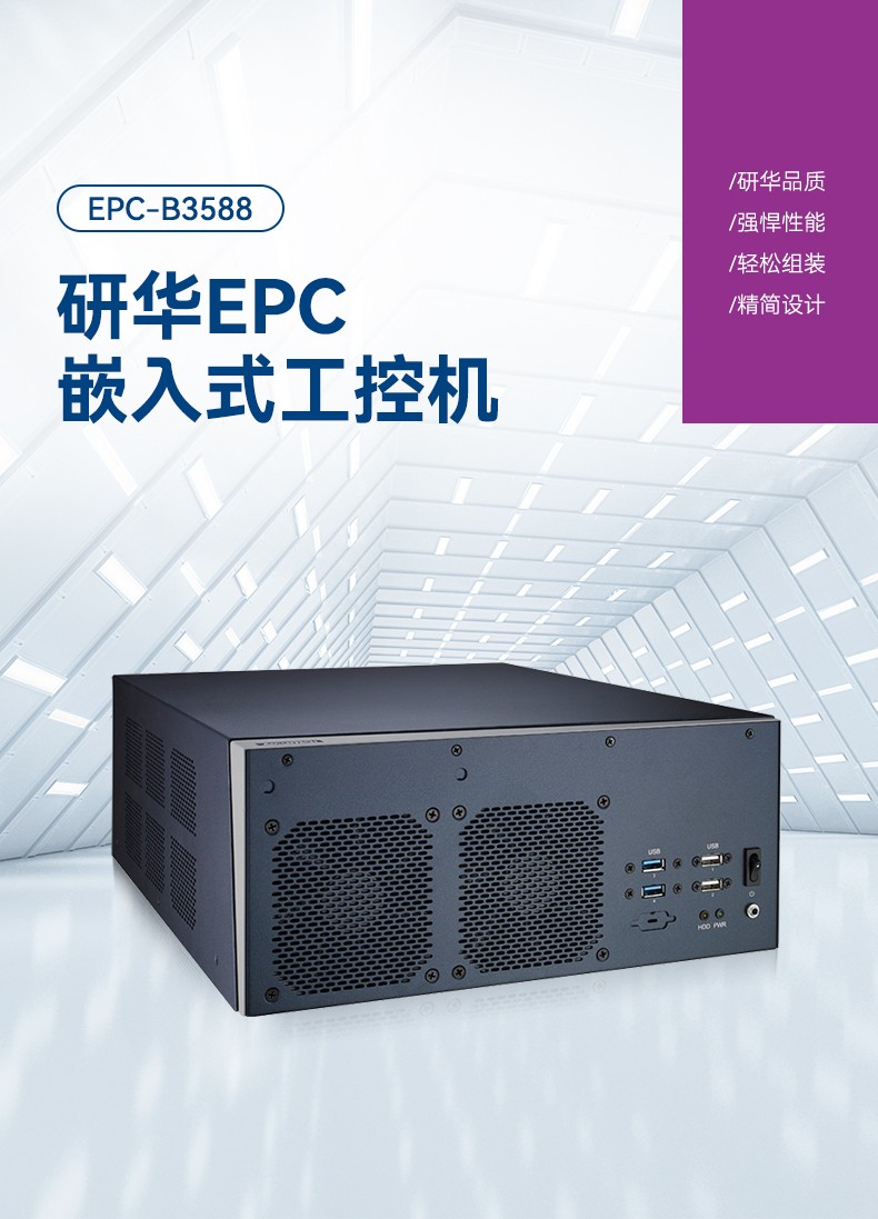 原裝研華工控機(jī),嵌入式工業(yè)電腦主機(jī),EPC-B3588.jpg