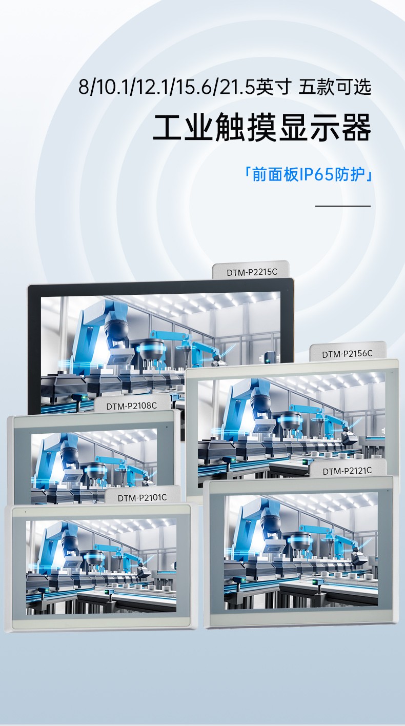 工業(yè)顯示器,多種尺寸可選,可觸摸,DTM-P2108C.jpg
