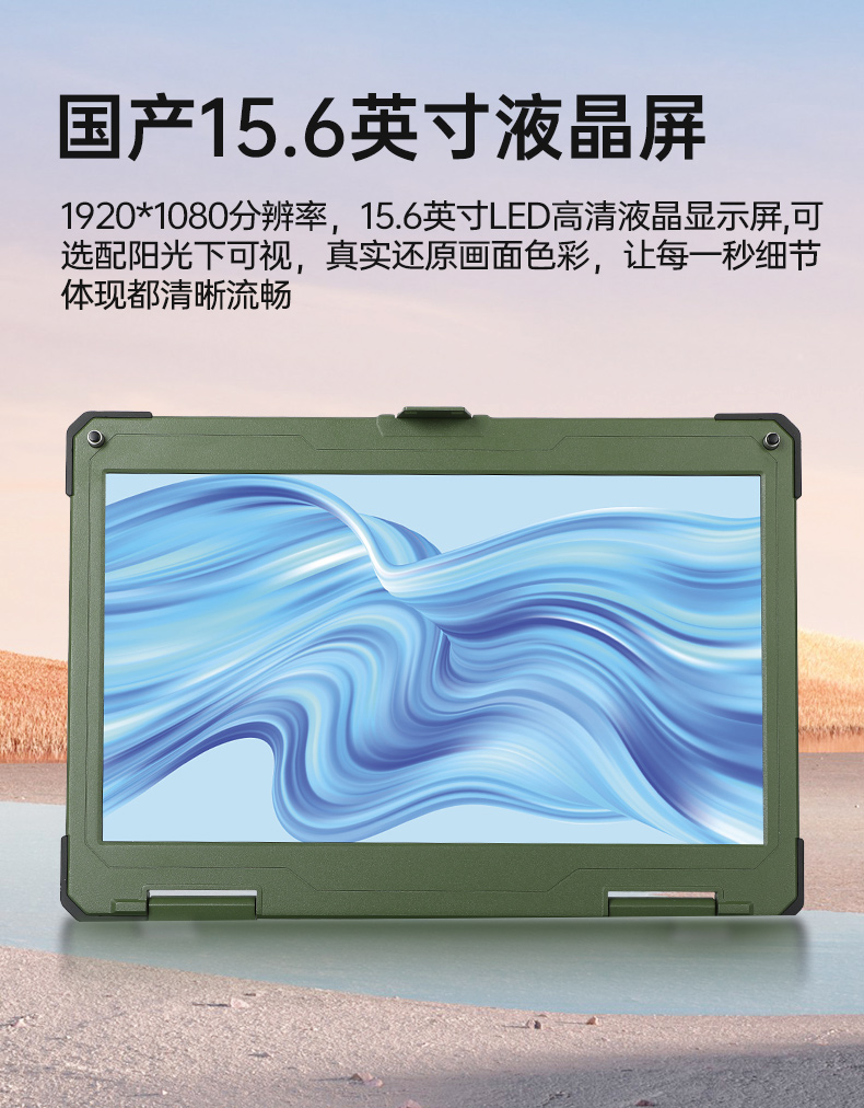 15.6英寸三防筆記本,戶外野味軍綠色加固筆記本,DTN-S15D8TG.jpg