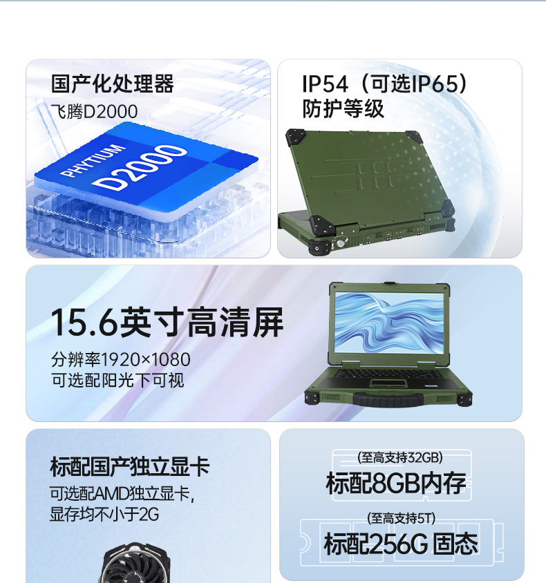 15.6英寸三防筆記本,戶外野味軍綠色加固筆記本,DTN-S15D8TG.jpg