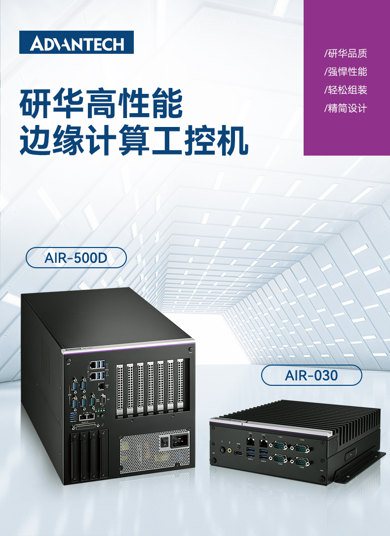 研華高性能工控機,搬運機器人解決方案,AIR-030.jpg