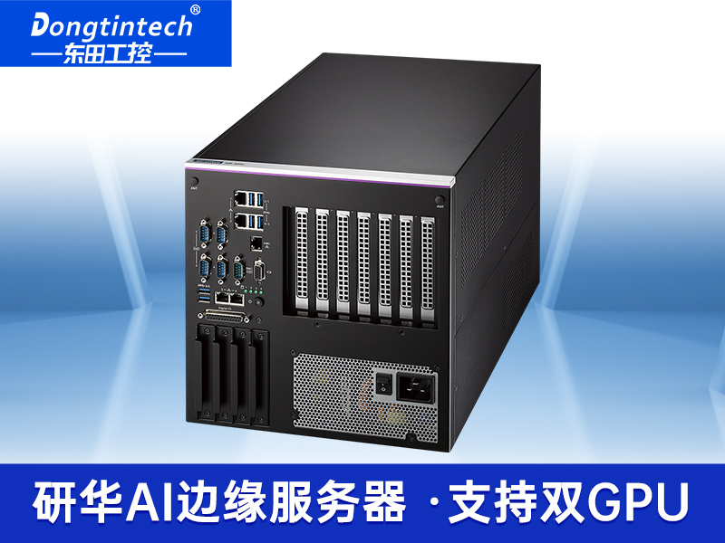 研華AI邊緣服務器|4個千兆網(wǎng)口工控機|支持485串口|AIR-500D