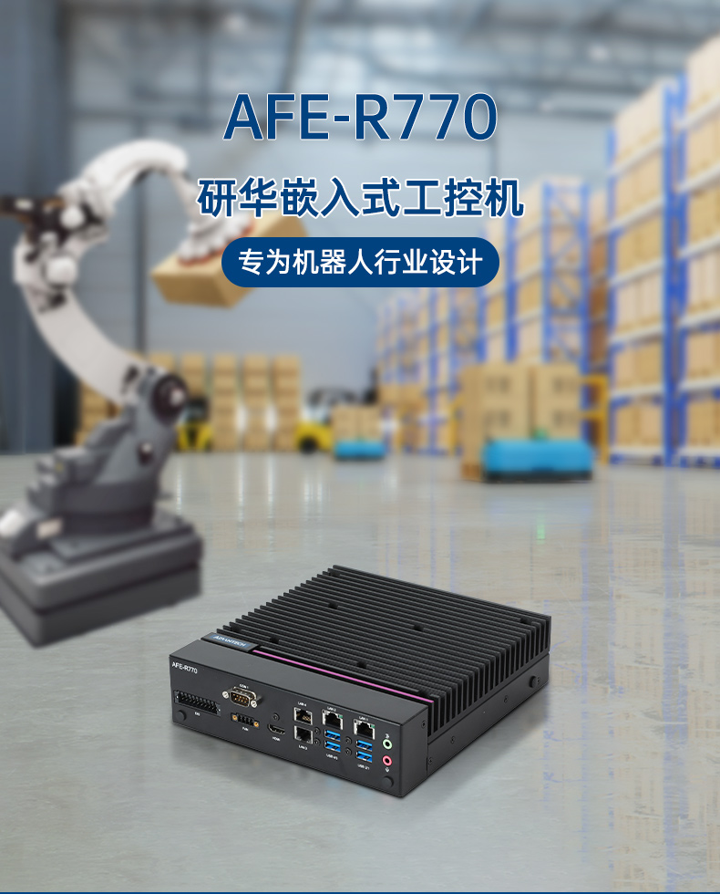 研華嵌入式工控機(jī),酷睿14代工業(yè)電腦主機(jī),雙通道64G,AFE-R770.jpg