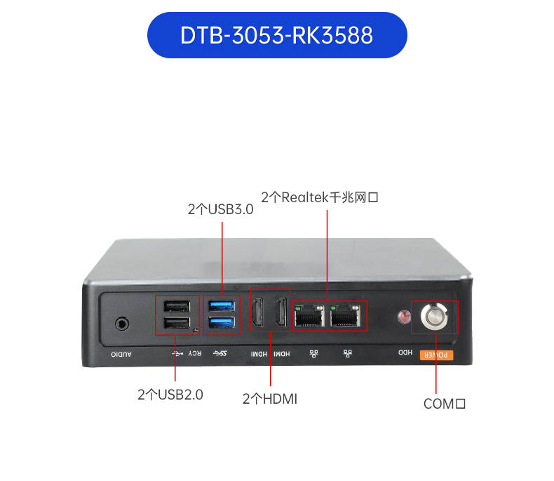 ARM工控機(jī),支持ubuntu系統(tǒng)電腦,DTB-3051-RK3568.png